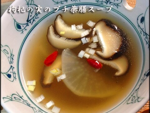 クコの実と椎茸のプチ薬膳スープ